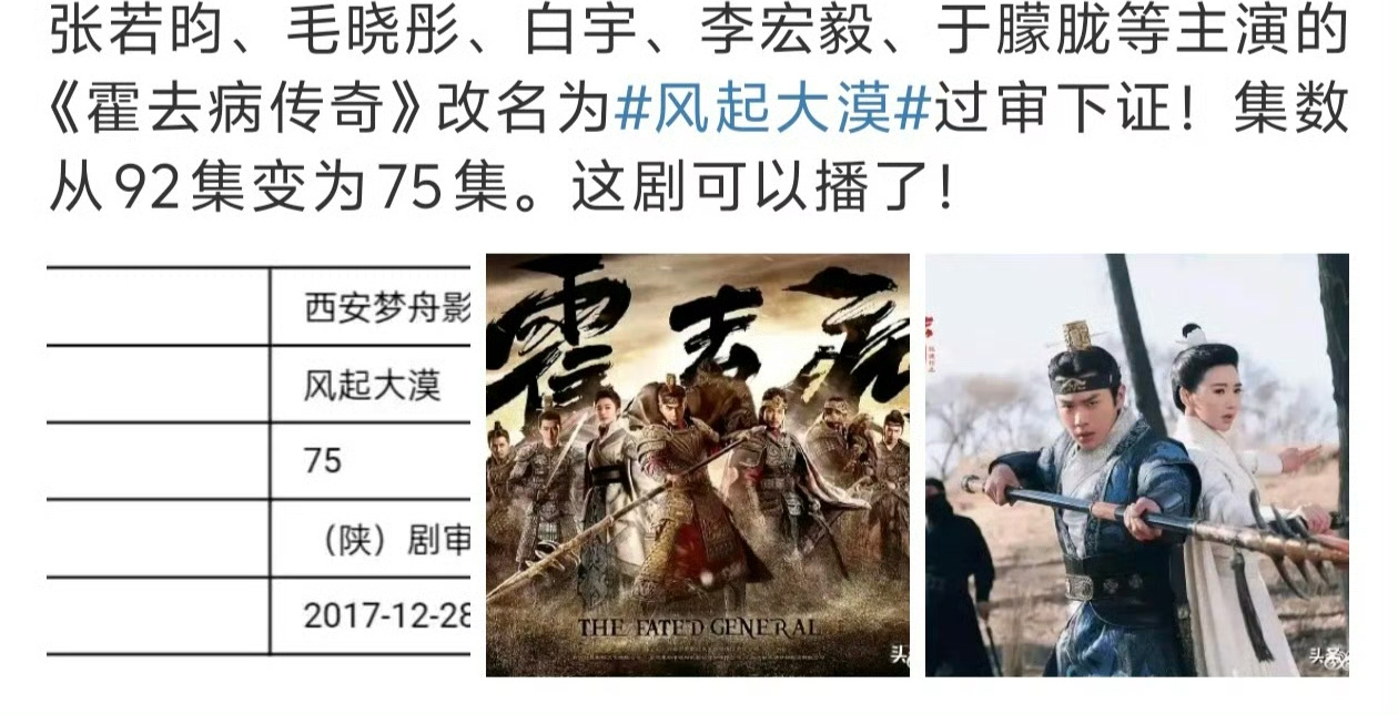 说实话，《霍去病》压了这么多年，突然要上映，也是意料之外，这个剧拍摄的过程一波三