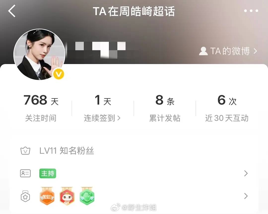 太诡异了，那个超话主持人根本不是周也粉，微博一条周也相关都没有😨哥们自己小号吧