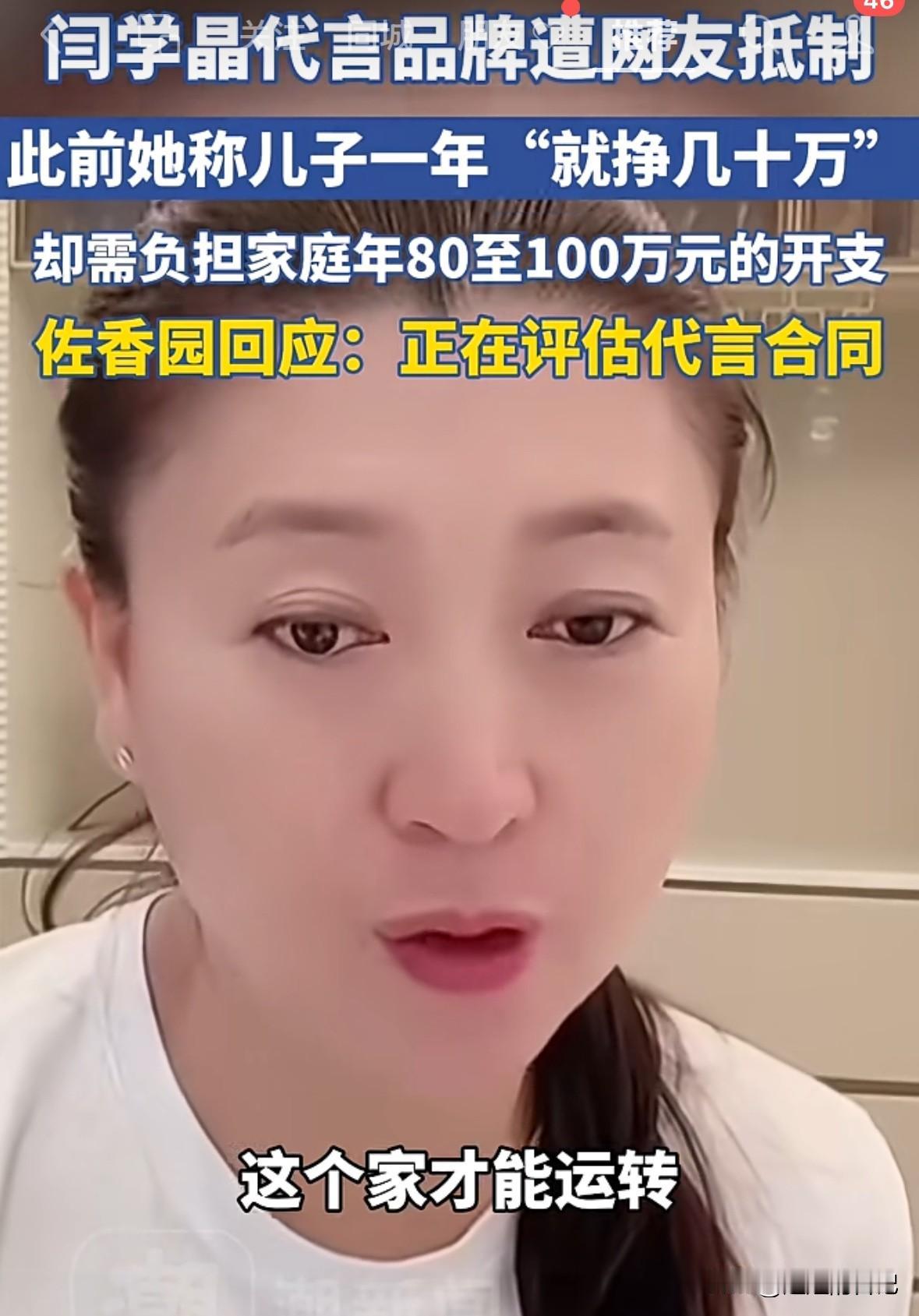 可怜的闫学晶，无端被一群酸菜诋毁，也是她倒霉，为啥说自己儿子一年需要100万运转