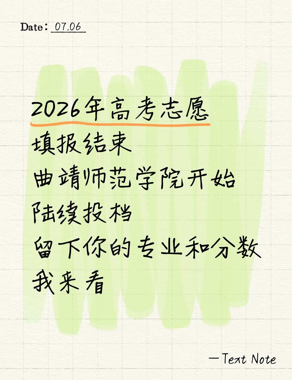 26年高考志愿填报结束，曲师开始陆续投档，留下专业和分数，我来看报考指南 高考志