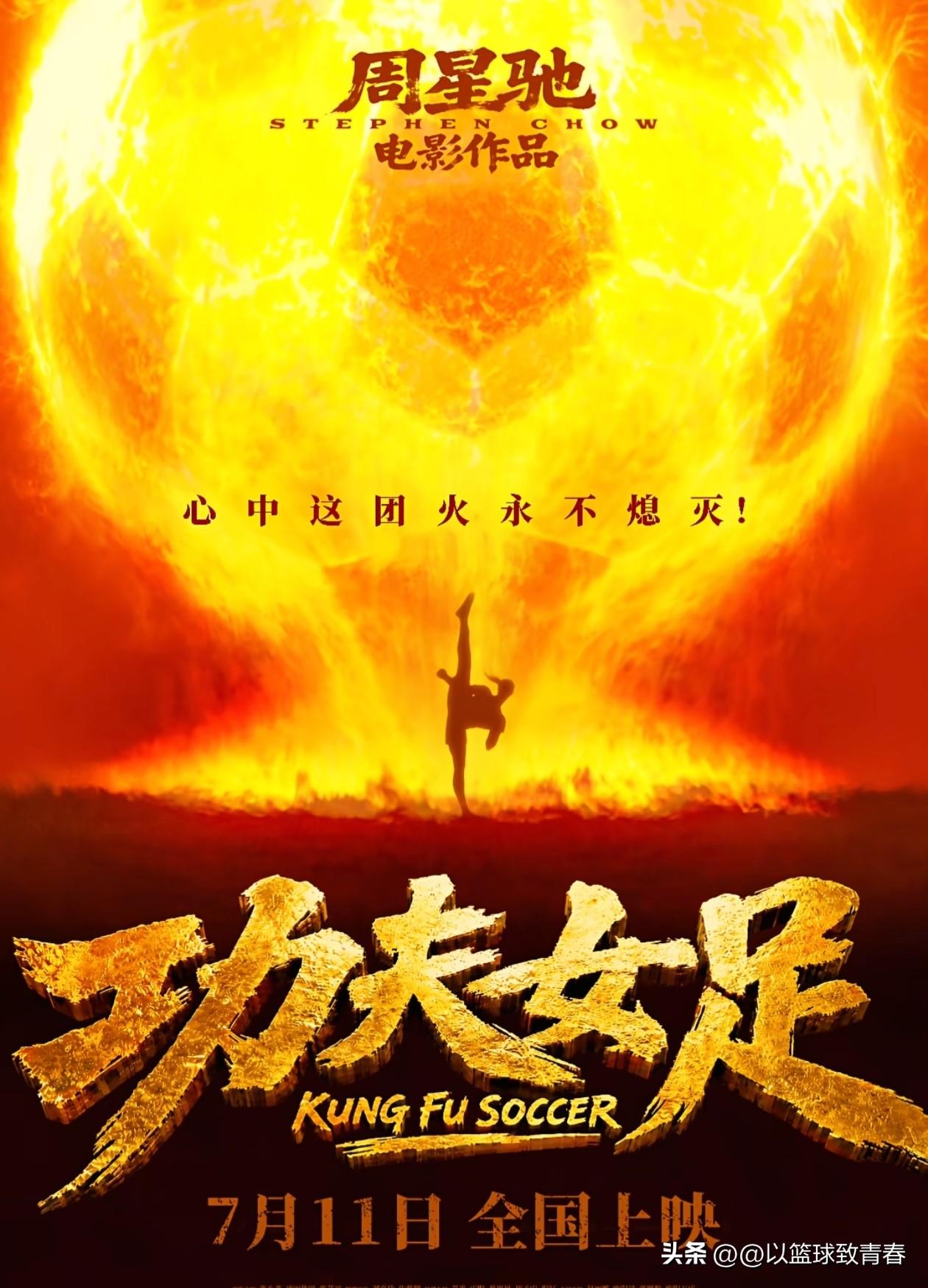 你支持星爷了吗？

功夫女足7月11号上映，7月17日截止上映一个星期，累计总门