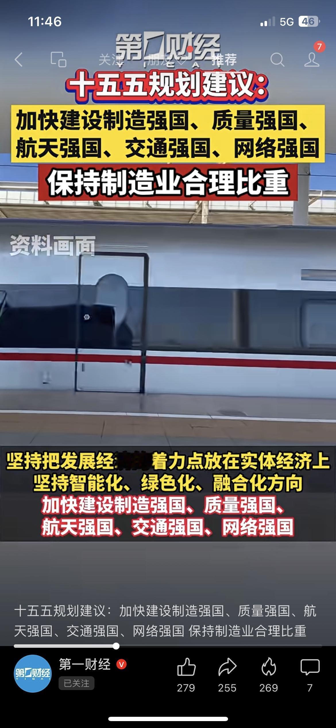 炸了！十五五要硬刚这5个强国！
十五五规划刚拍板：必须建成制造、质量、航天、交通