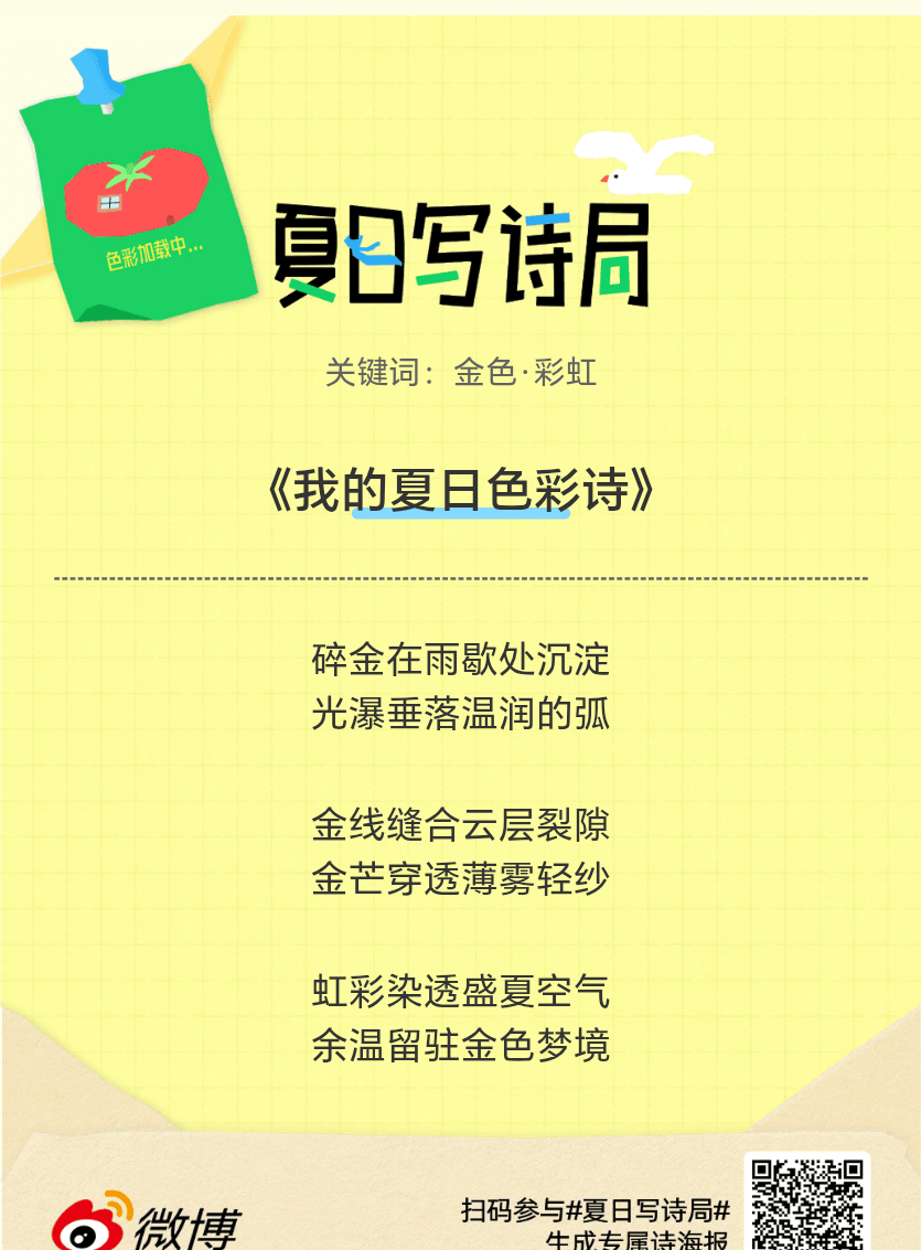 夏日游园会救命！这个夏日写诗局真的太会了！那些说不出口的小情绪，都被写进诗里了快