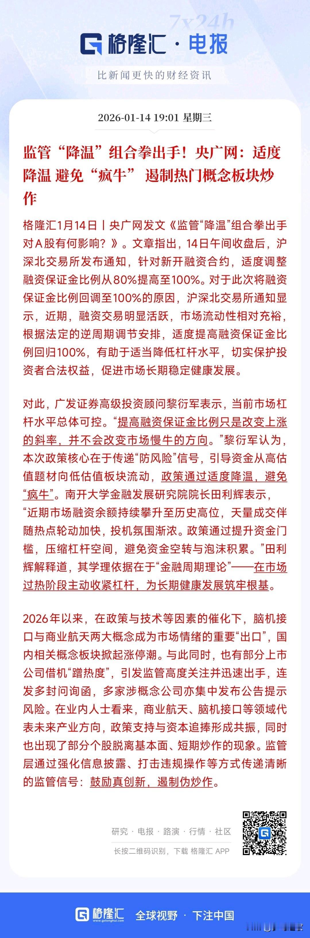 这次调整融资保证金比例，从80%上升到100%，应该是监管第一次这么直接的降温，