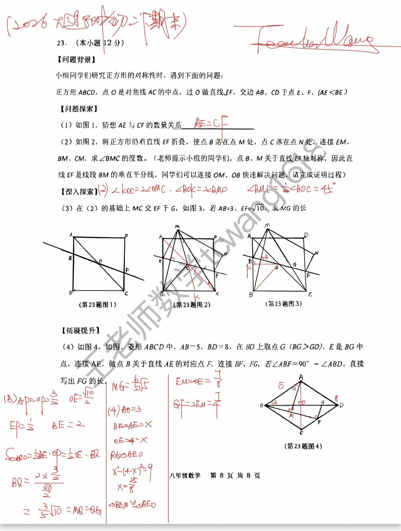2026大连80中初二下期末考试23题
最后两问还是有一定难度
题目质量不错
偏