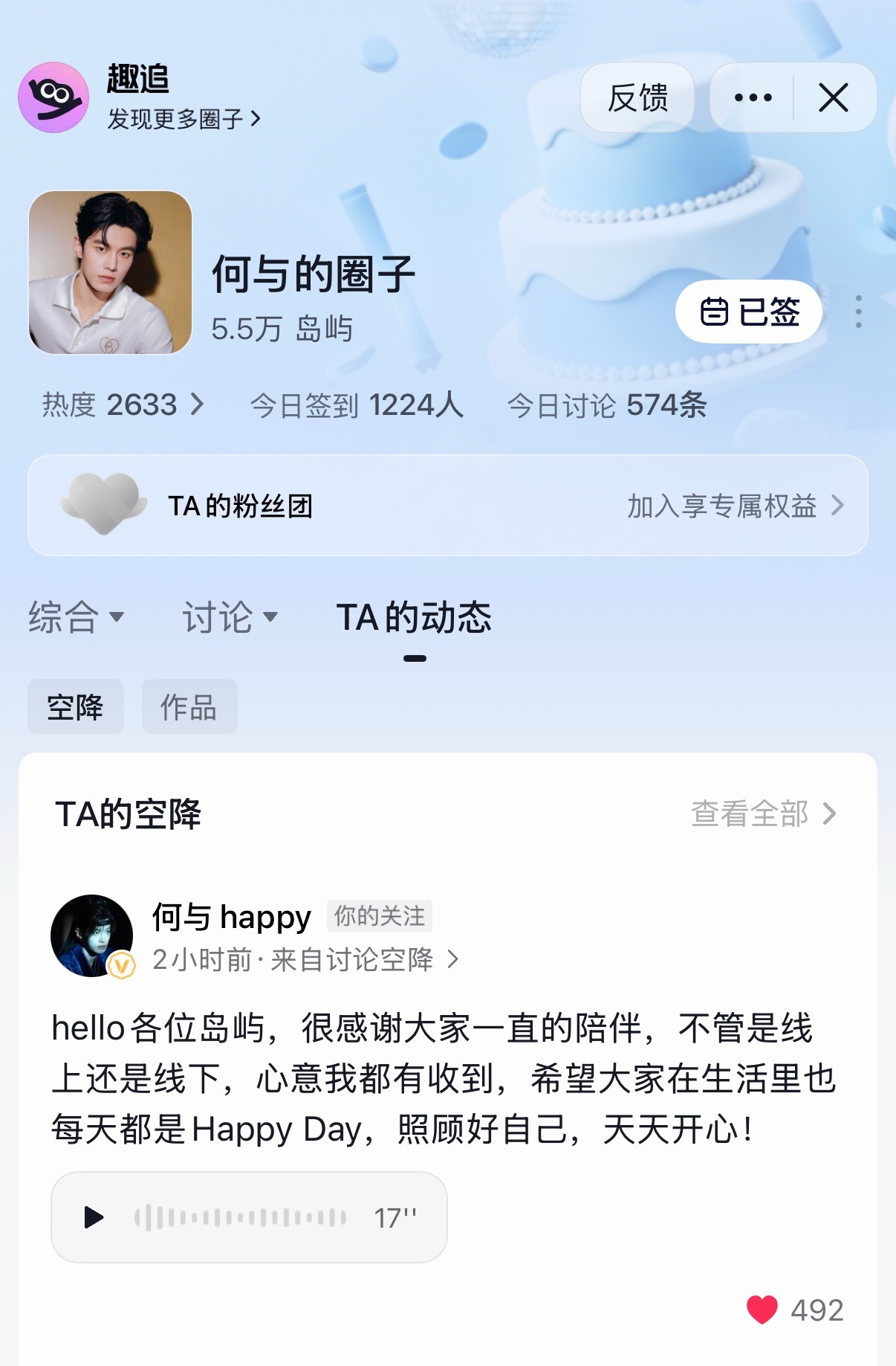 🫘圈子有惊喜语音哦～明天还有物料哦～ ​​​