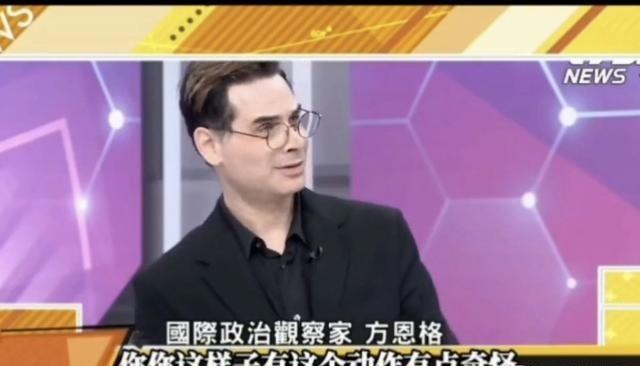 美国人方恩格都看不下去了，他说真不明白你们 台湾省 ，家门口被日菲刮走还不去争？