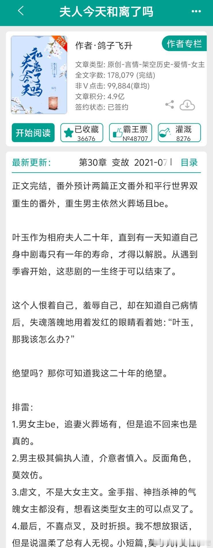 #推文[超话]##言情推文##言情小说推荐# 《夫人今天和离了吗》   作者：鸽