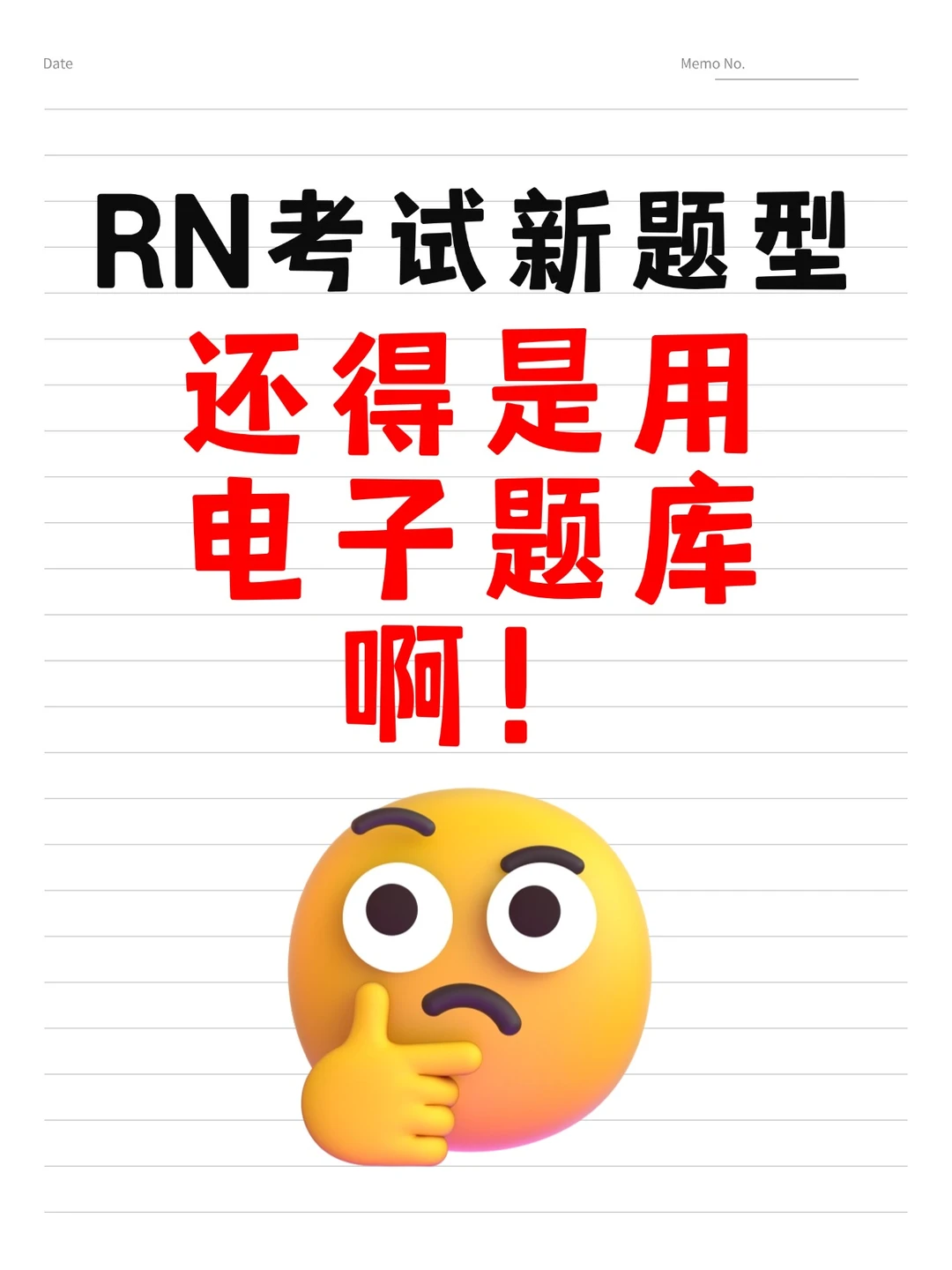 RN考试新题型，还得是用电子题库啊！