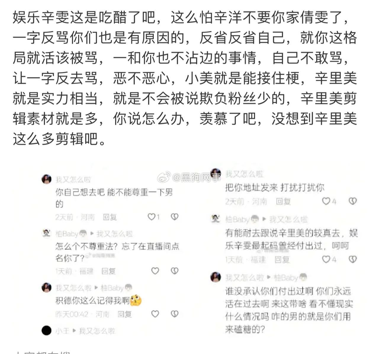 辛里美粉丝拿什么跟娱乐辛雯比，人家娱乐辛雯的粉丝最起码给洋子上过票，陪他打过pk
