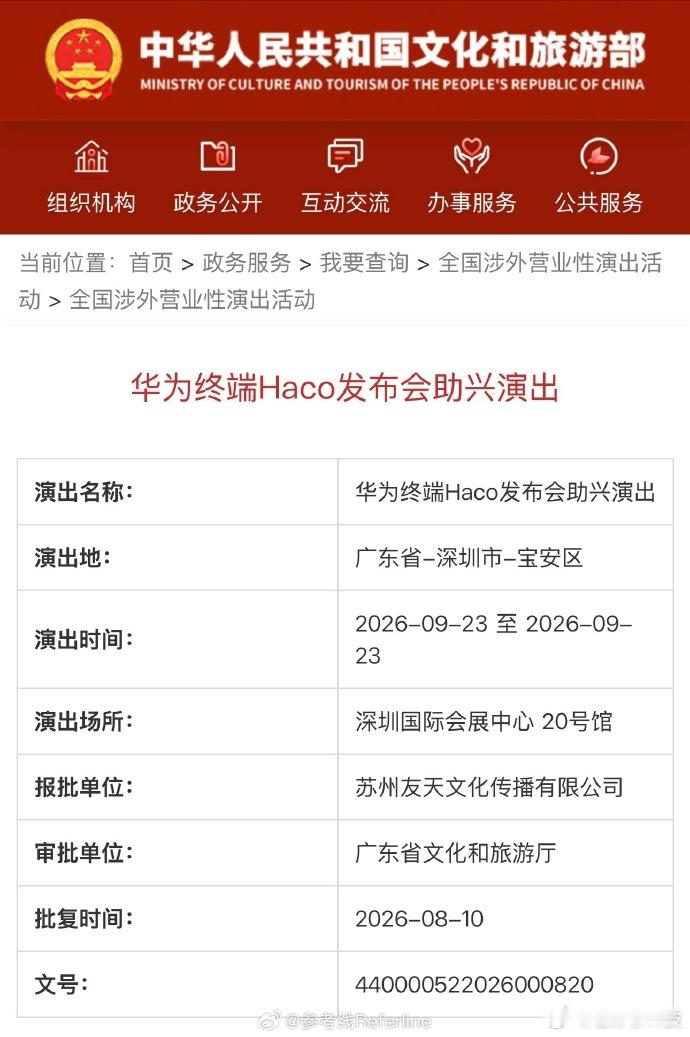 文旅部泄密，华为Mate90系列发布时间定在9月23日？有一定可能性华为Mate