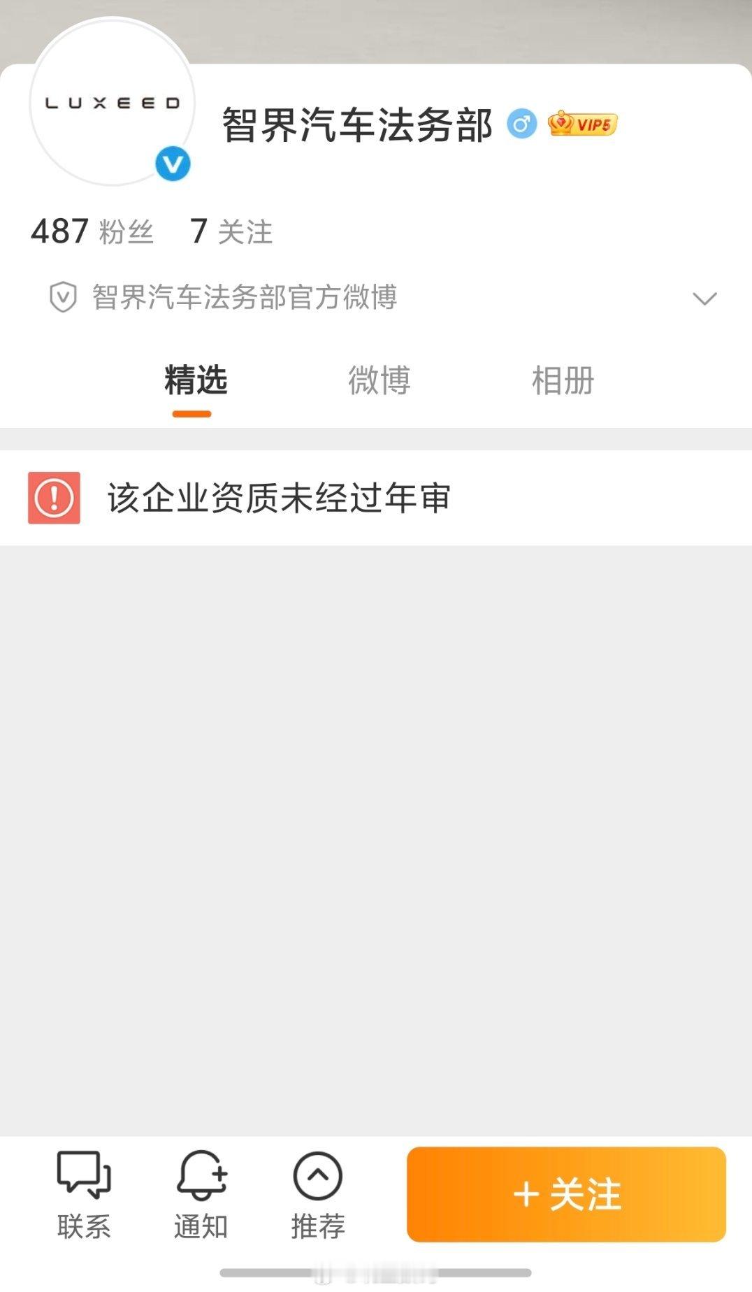 智界汽车法务部的企业资质年审到期了。