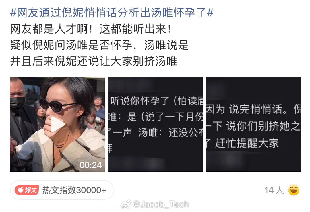 网友通过倪妮悄悄话分析出汤唯怀孕了这…实在没事做可以找个班上