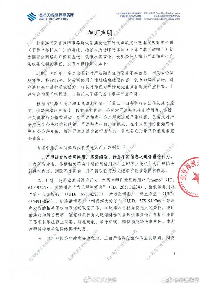 【#严浩翔方最新律师声明#】#严浩翔方已对多平台用户取证#3月27日，发文：本律