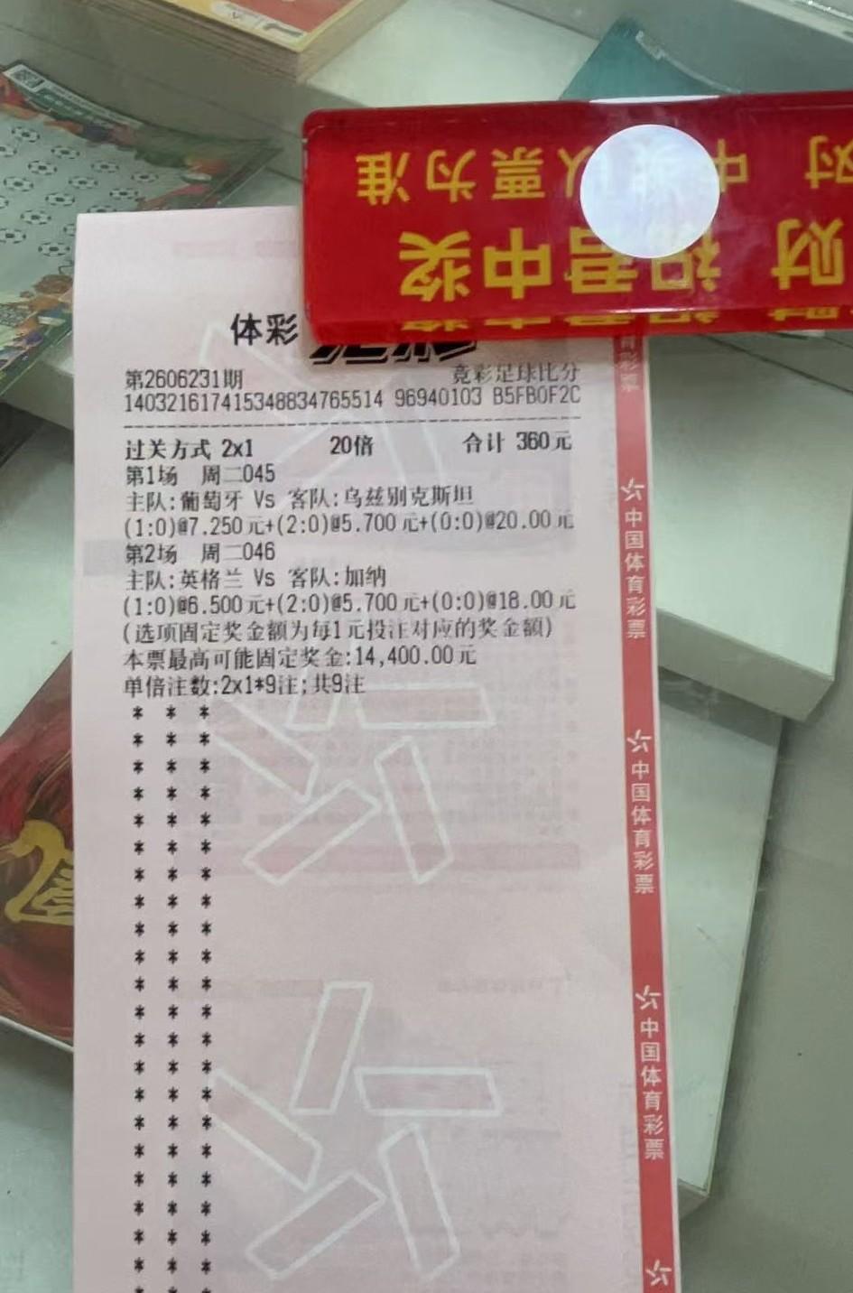 买彩票不信任c罗就是这样的下场。
今天的彩票，估计很多人都没想到c罗能够带领葡萄