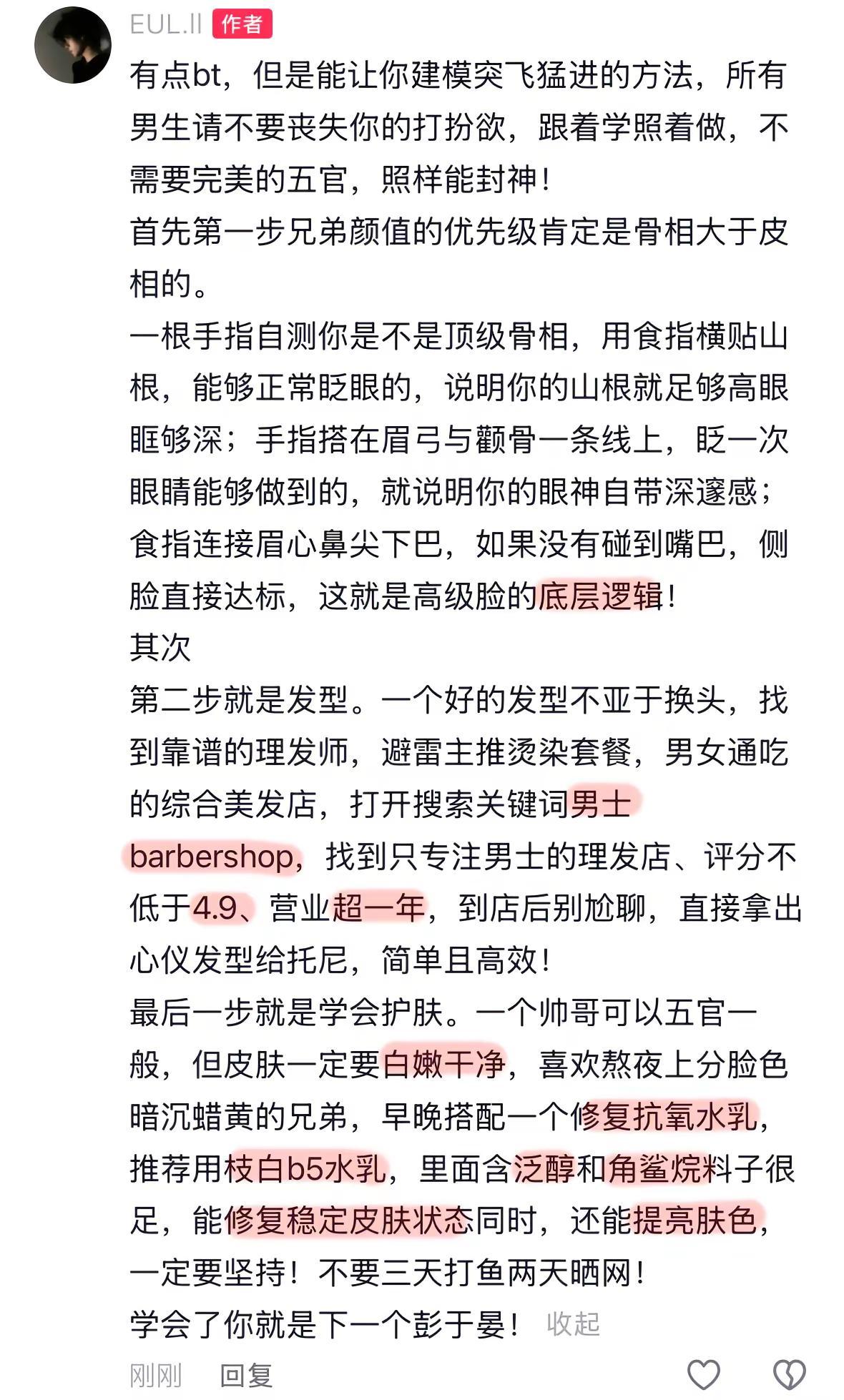 所有男生都不要丧失兹尼的打扮欲！男生必看 男生变帅成本有多低 变帅真的很简单 男