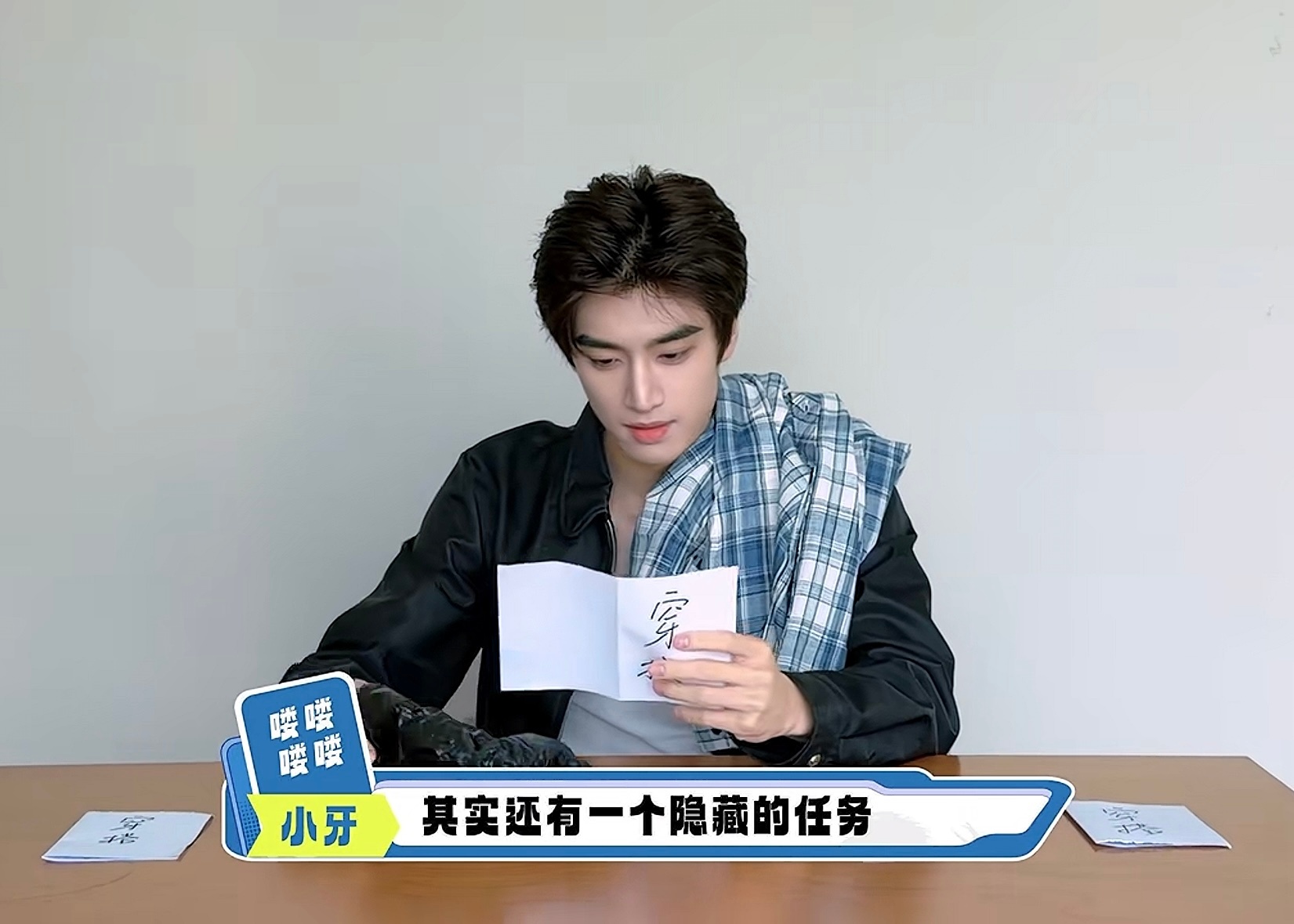 内搭之暴露令他不敢在镜头前更换外套 