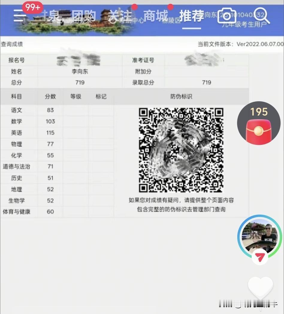 朋友孩子的中考成绩出来了，
这在咸阳市杨陵区是什么层次？
能被咸阳彩虹中学录取吗