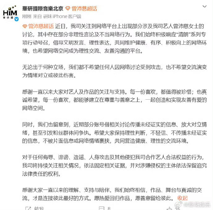 曾沛慈曾沛慈方回应争议 曾沛慈经纪公司也发布声明了大家多多关注演员本身呀！曾沛慈