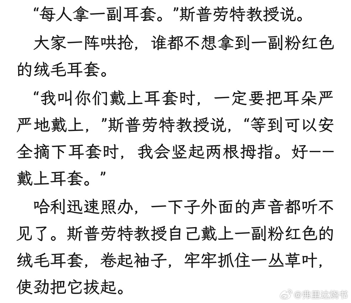 我一直在想罗琳到底有多讨厌粉色，如果说这里对粉色的否定可以说成对现实刻板印象的讽