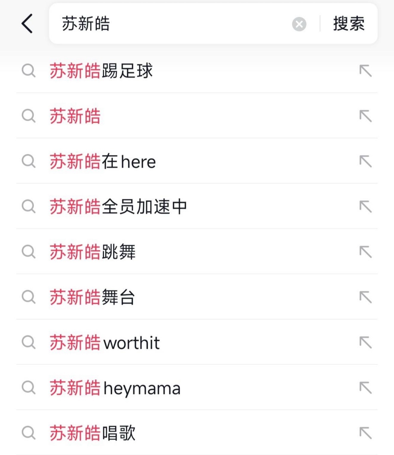 苏新皓怎么会来苏新皓