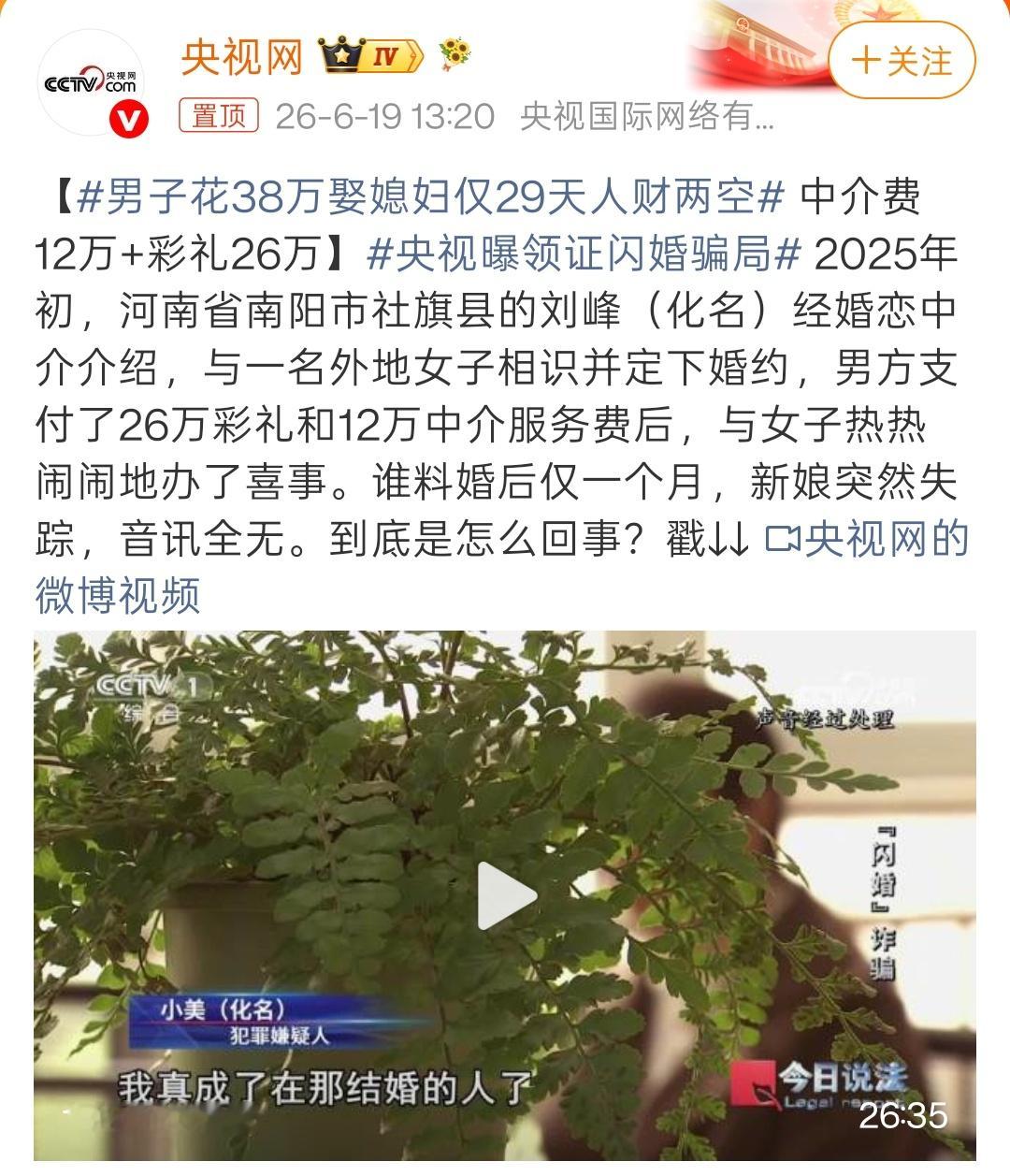 男子花38万娶媳妇仅29天人财两空看完视频，我是真的惊出一身冷汗。在既定的计划里