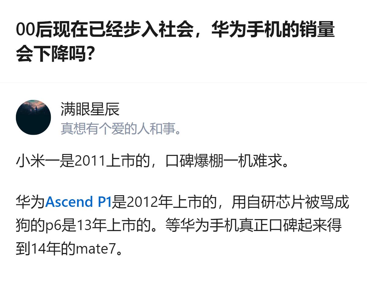 至少能看出，现在讨论00后用不用华为，其实绕不开的还是大家对“自研”这件事的态度
