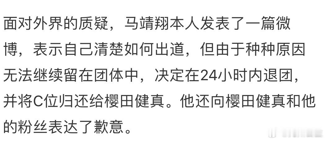 马靖翔自愿退团是非常好的事情我非常支持 我真是把脚都抠破了都想不通他为啥出道 叫