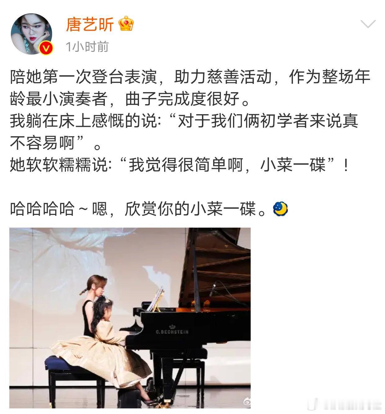 唐艺昕分享女儿钢琴演出照 张若昀唐艺昕两个甜妹生了个小傲娇，侧脸像极了张若昀啊 