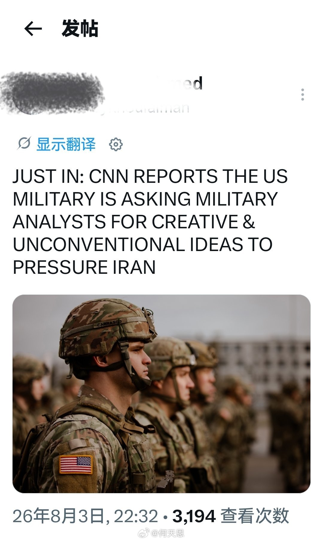 突发：据CNN报道，美军正寻求军事分析师提供‘富有创意且非传统’的策略，以向伊朗