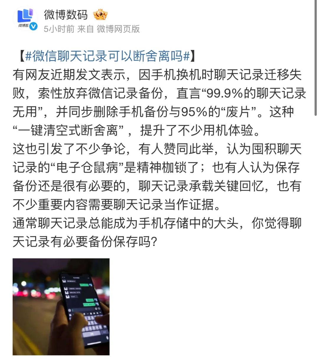 🚨 微信清记录前必看！律师提醒：这5类聊天记录删了＝扔钱！ “断舍离...