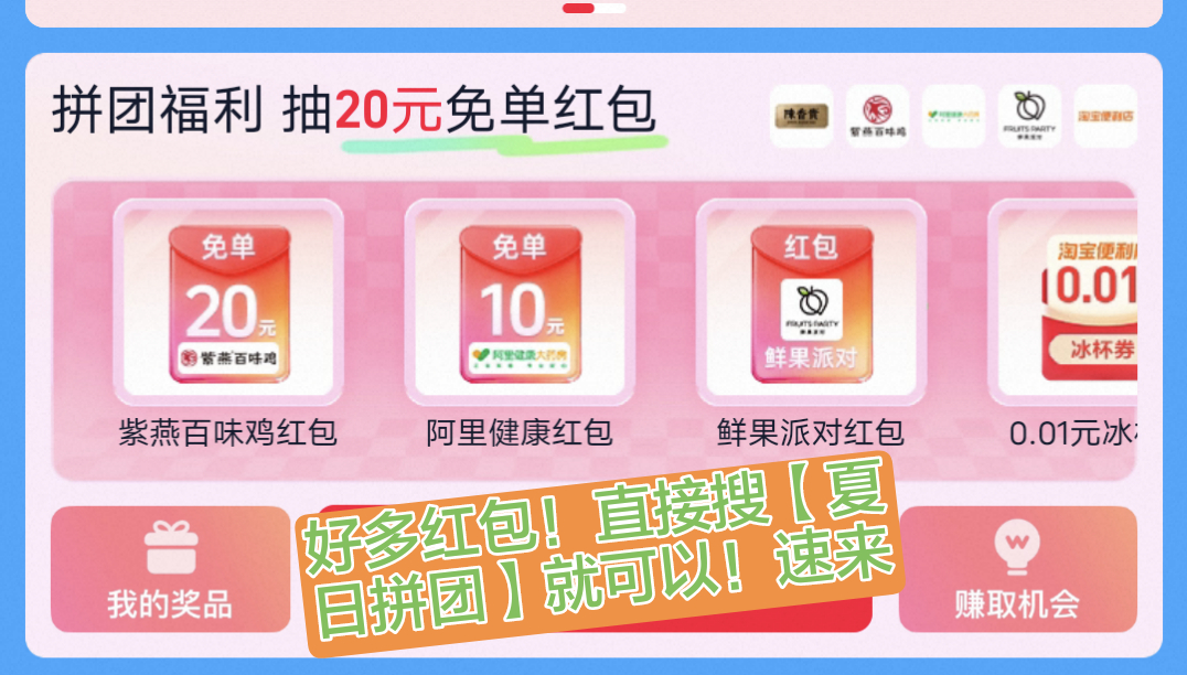 有羊毛不能错过，统统拿下！淘宝闪购搜【夏日拼团】，速抢20r免单红包！ 淘宝闪购