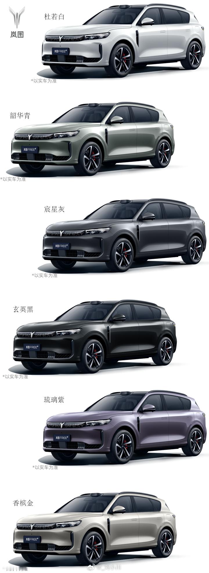 岚图FREE+ 【新车选色】岚图FREE+，哪个外观+内饰颜色组合好看[举手] 