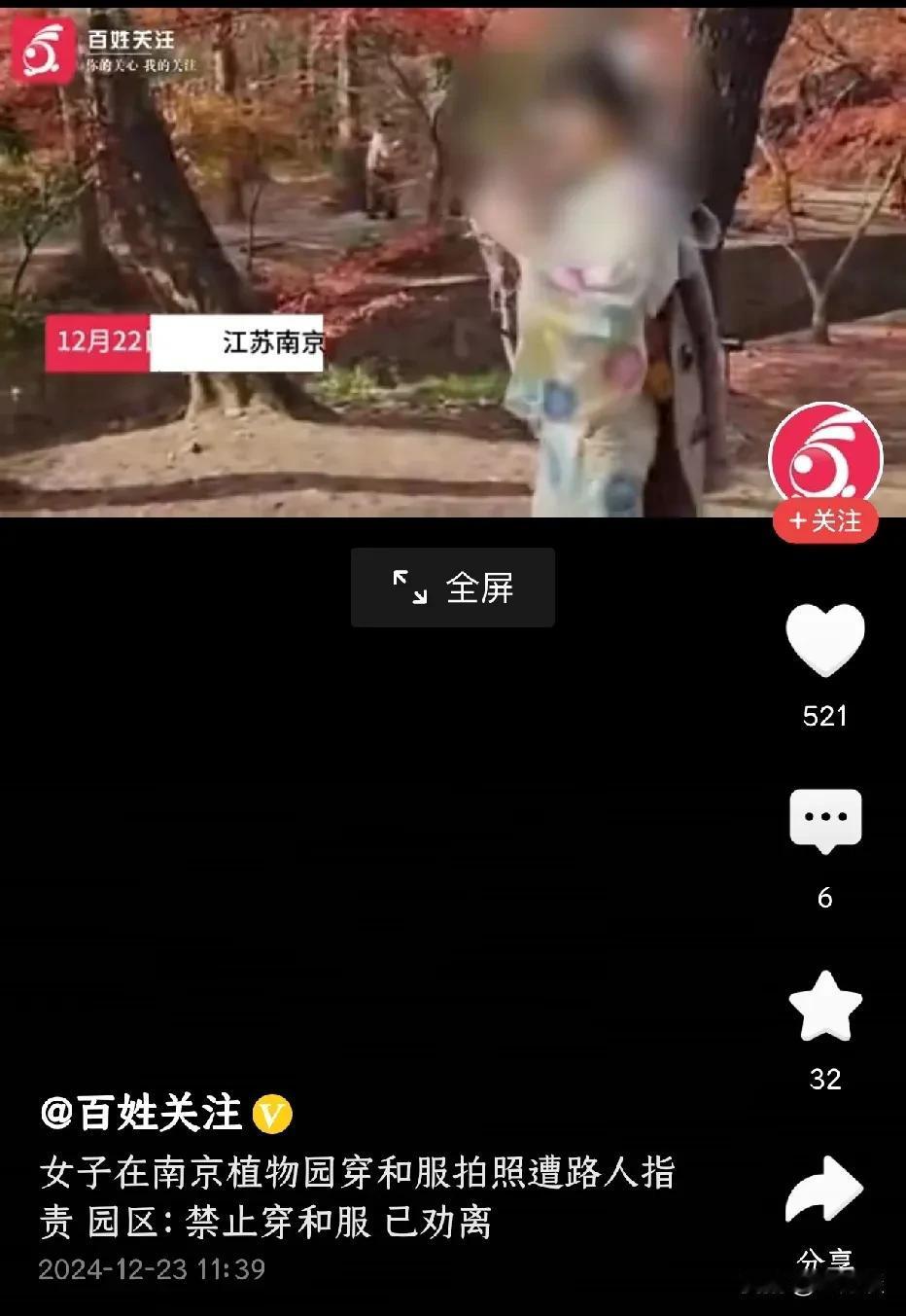 商女不知亡国恨！这句话用在这个女孩的身上再适合不过了。居然穿着和服在南京植物园拍
