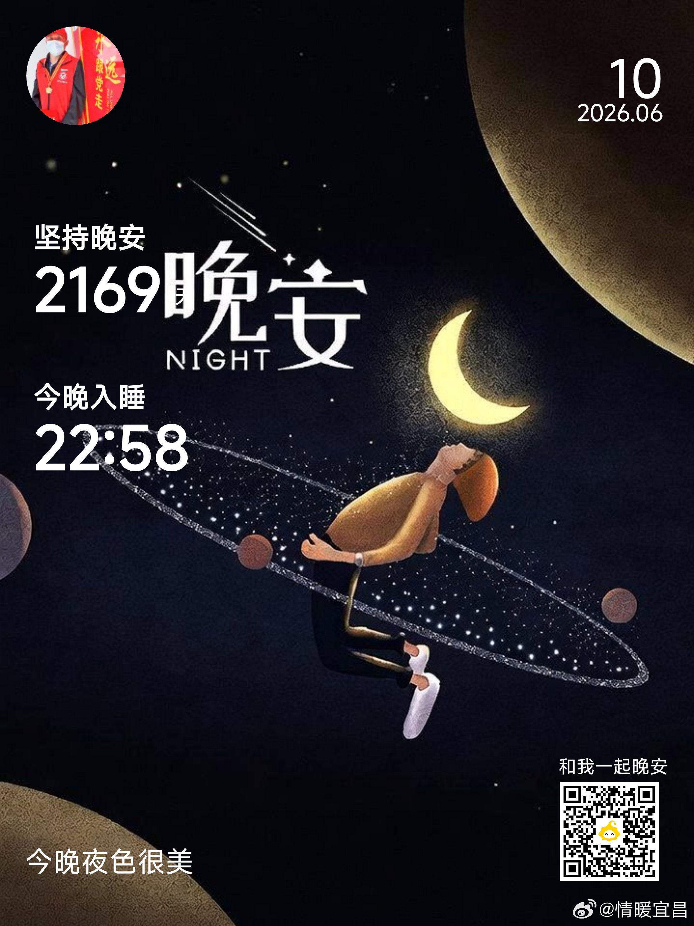 晚安你已连续晚安问候2169天。不辜负每一场花开，心有诗意，眼有星光，心怀温柔~