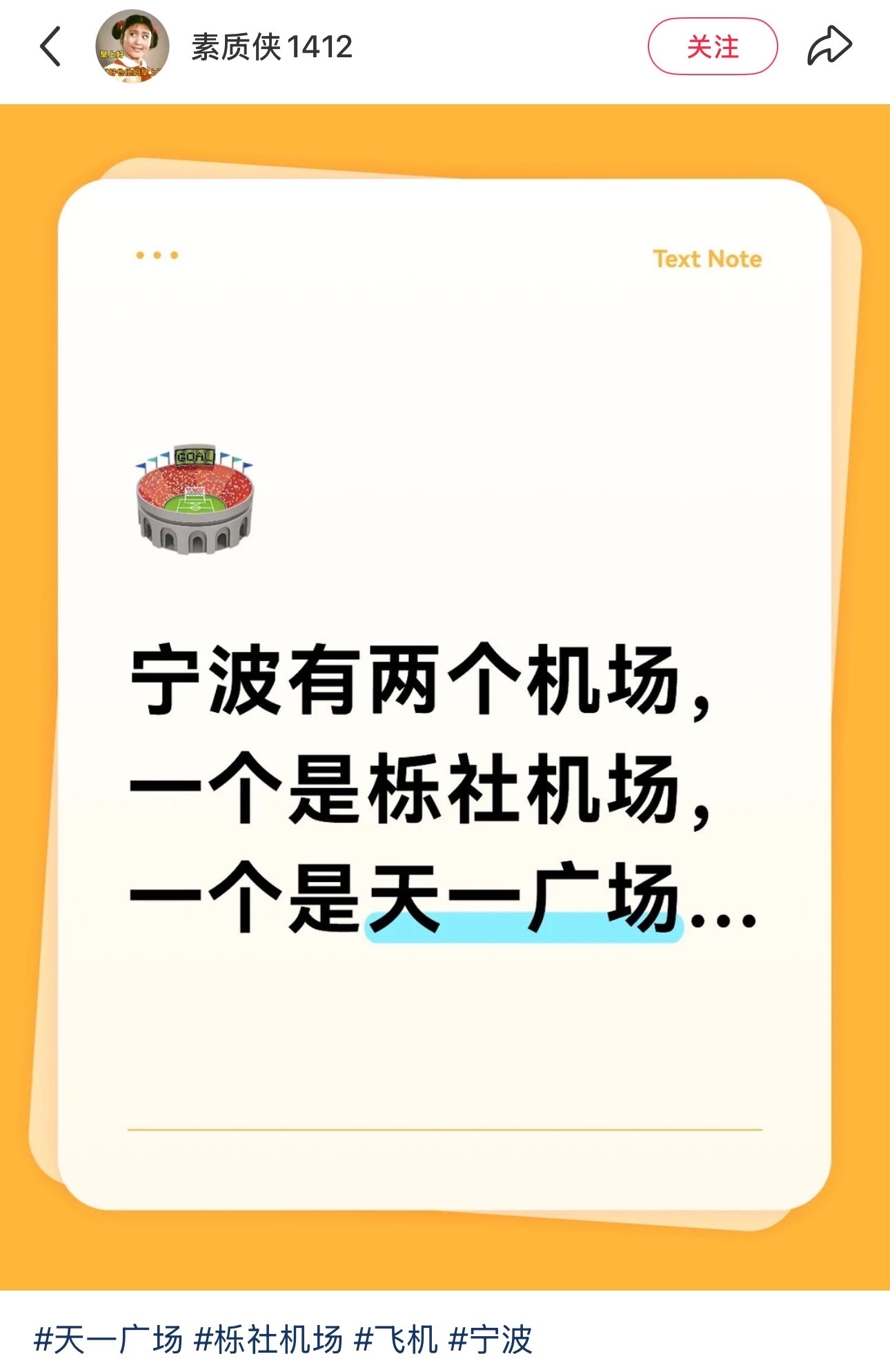 网友吐槽宁波有两个机场一个在栎社一个在天一 ，听懂的人，脑袋已经隐隐作痛了吧网友