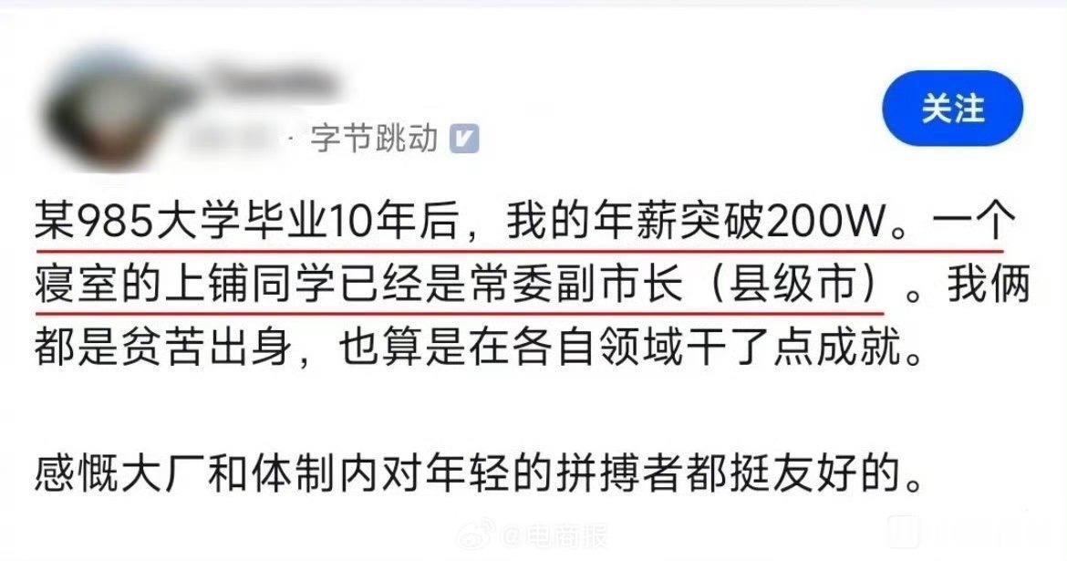 这可是副处级，同学聚会，肯定是第一个被敬酒的对象。字节同学年入百万，又能借多少[