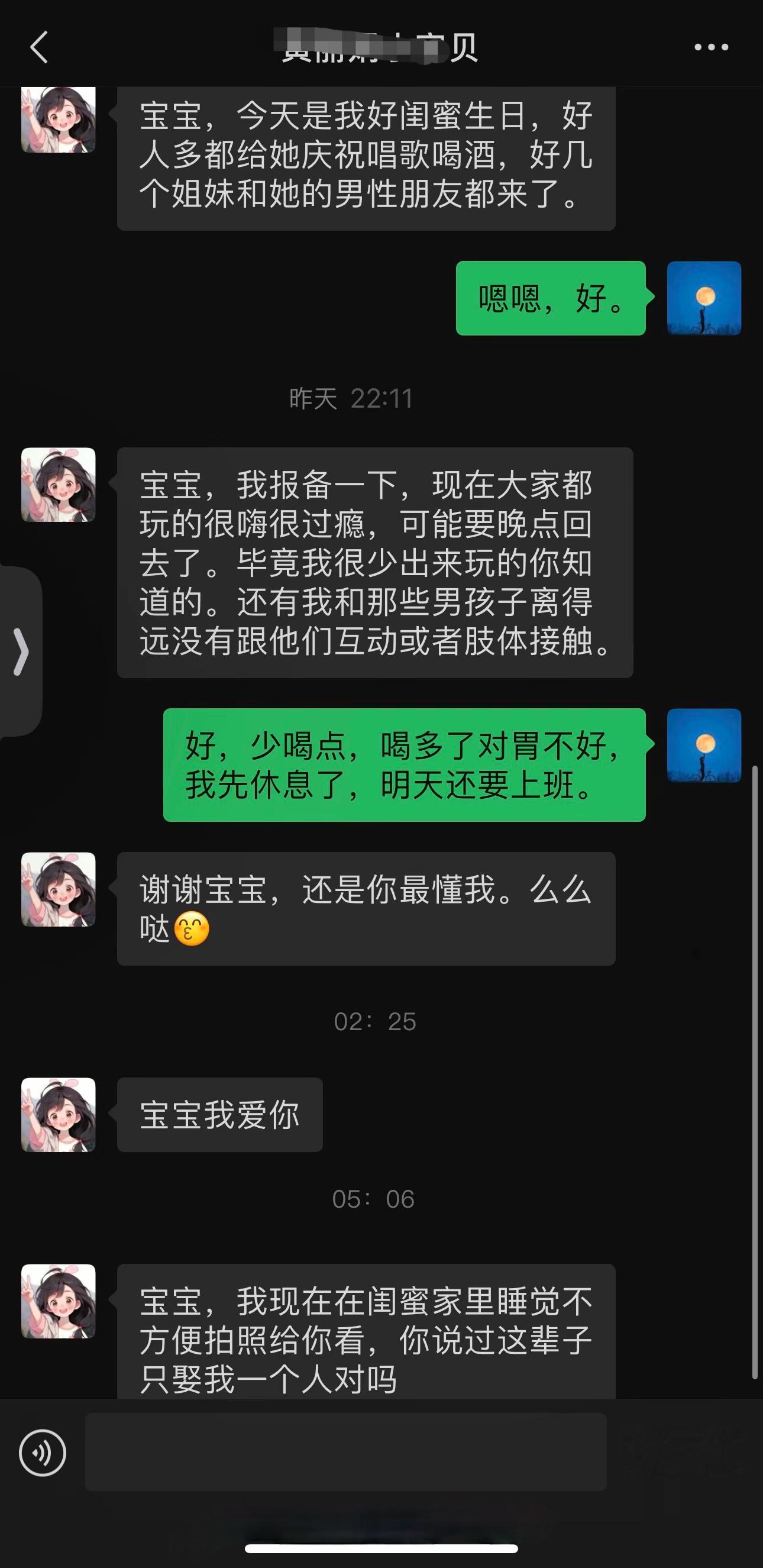 这女朋友真好，还会给女朋友报备，你们觉得这里面有问题吗？ 