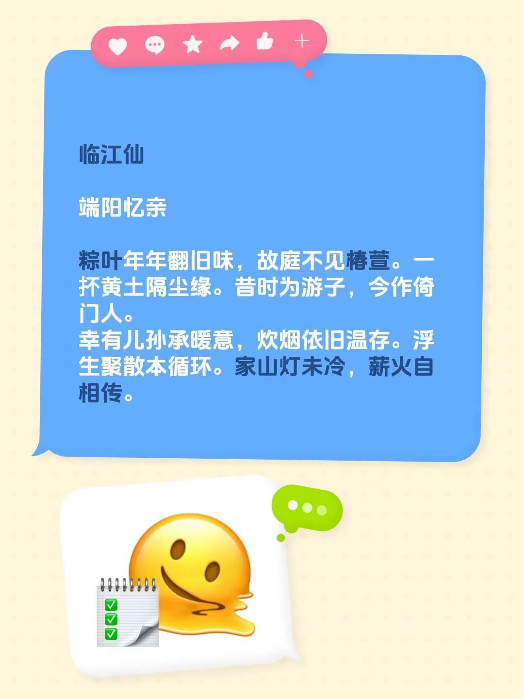 临江仙端阳忆亲 粽叶年年翻旧味，故庭不见椿萱。一抔黄土隔尘缘。昔时为游子，今作倚