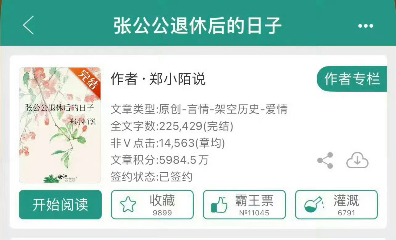 小说推荐：《张公公退休后的日子》 作者:郑小陌说简评：江湖女侠vs抠搜太监，相爱