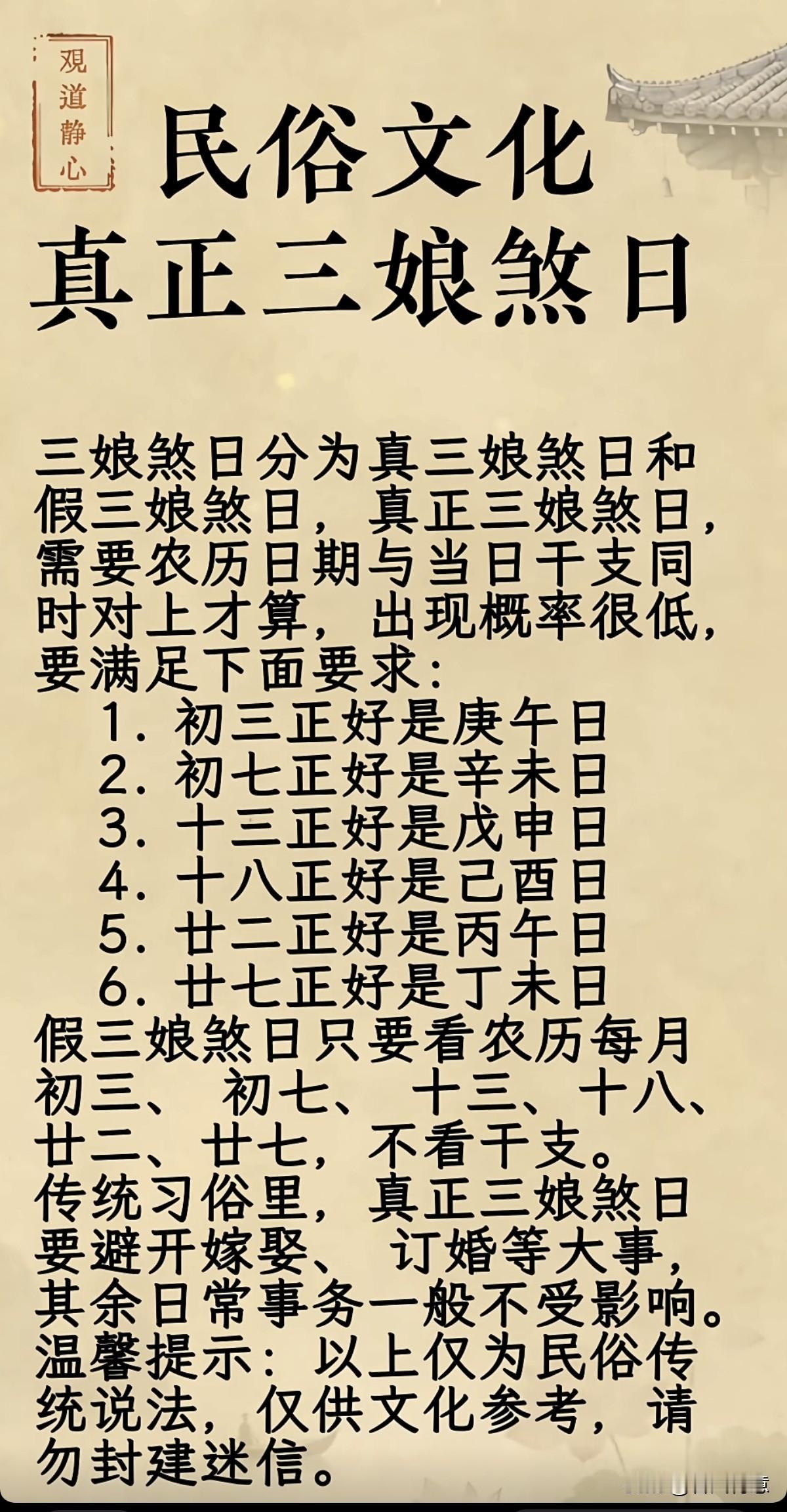 弘扬中华优秀传统文化中的（三娘煞日）记得点赞收藏。