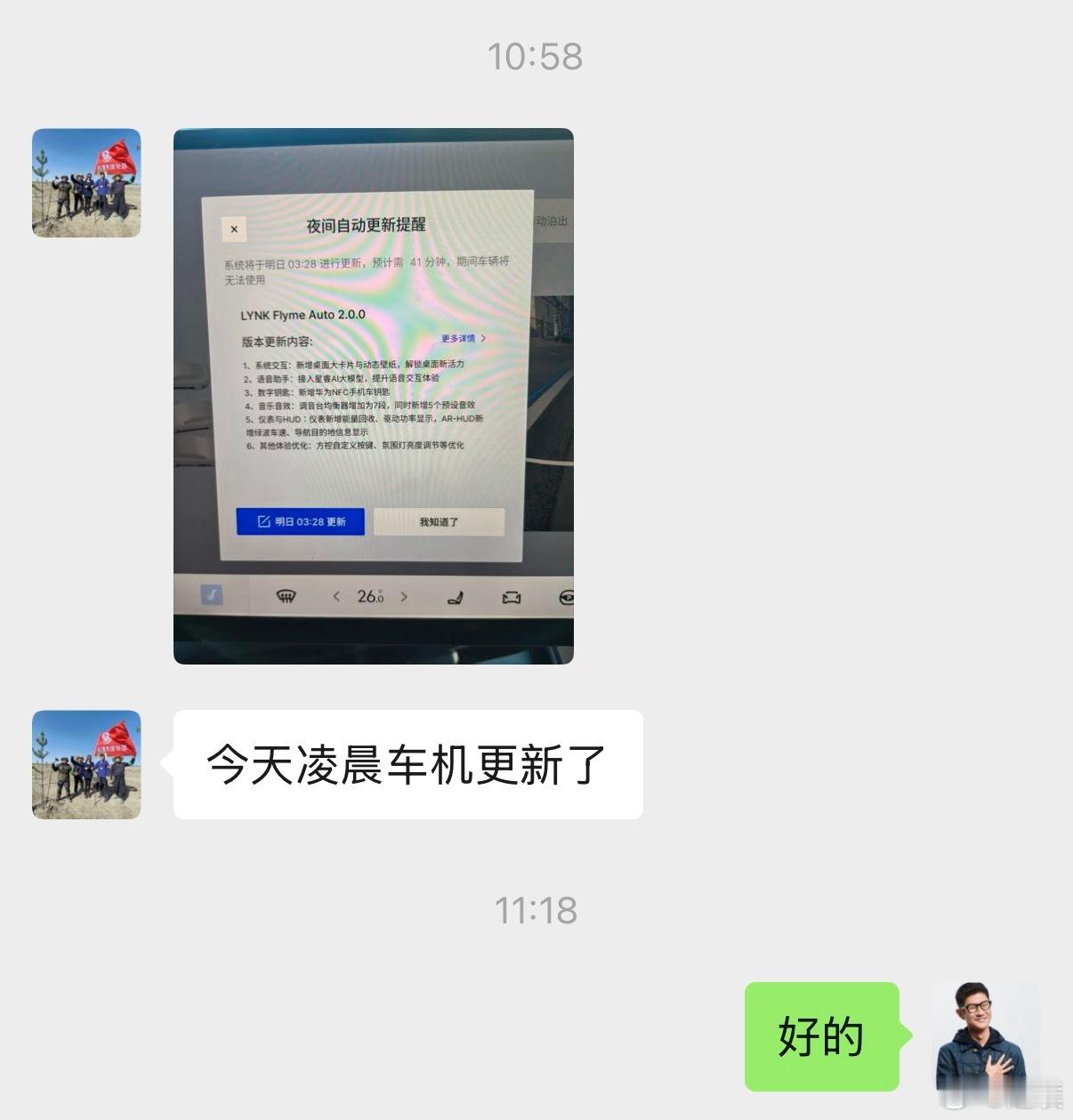 一觉醒来，楼下的领克07车机已经更新到Flyme Auto 2.0了。每次家里的
