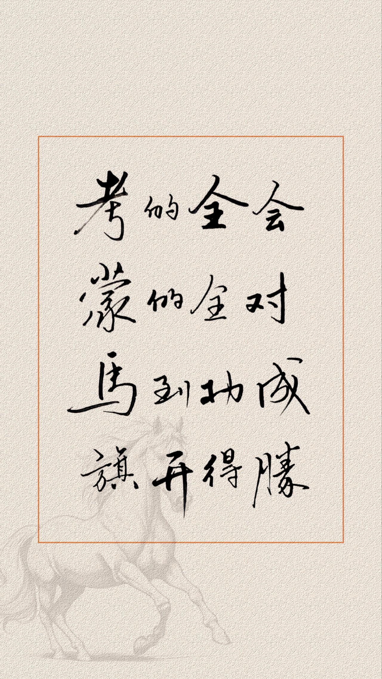高考作文 考的全会，蒙的全对，见者灵验，金榜题名！！！高考高考数学 ​​​