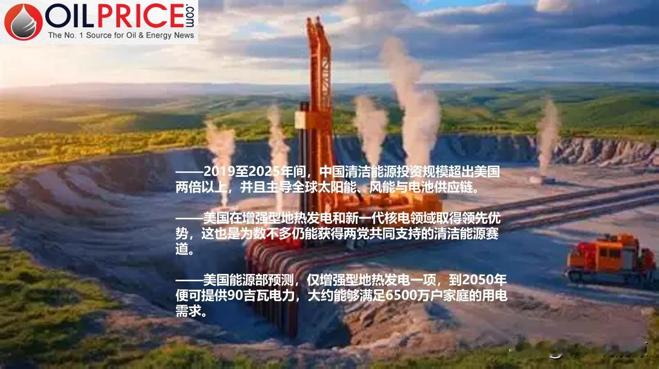 地热与核能能助力美国在清洁能源竞赛中追赶中国吗？

中国正在这场争夺全球清洁能源