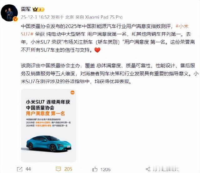 小米su7又又又又得第一了，雷总发文称“纯电动中大型轿车，用户满意度度，和其他两