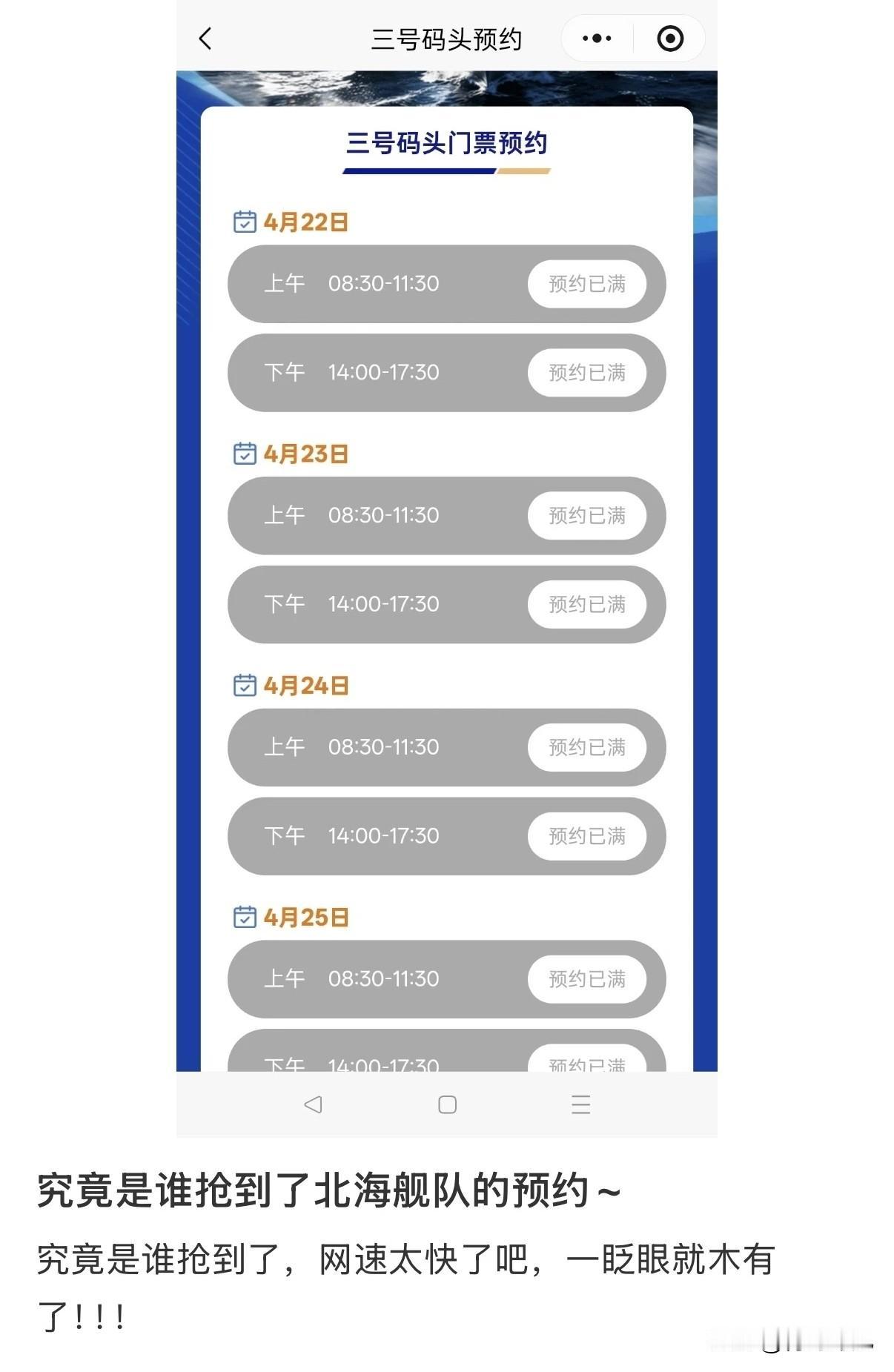秒没！青岛的小伙伴，是谁？到底谁能抢到北海舰队的票，真的地域难度！

今天中午1