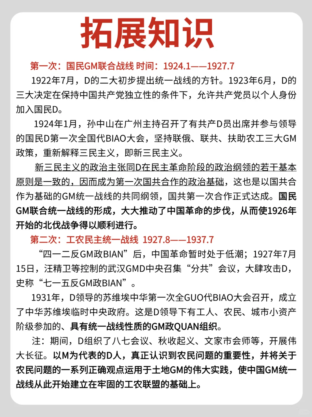 政协拓展知识来啦！这五次统一战线你知道吗