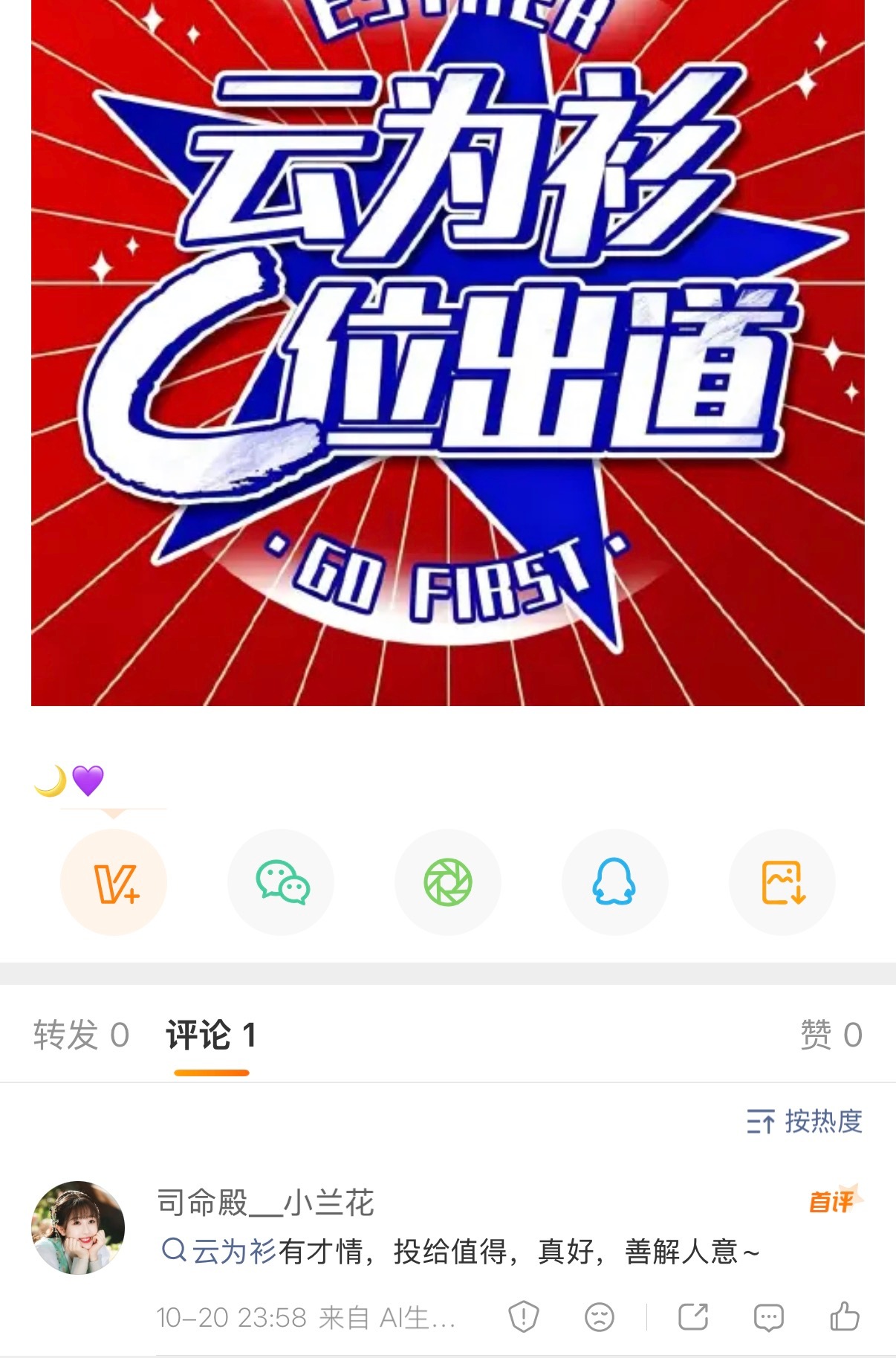 小兰花说投阿云🥹 ​​​