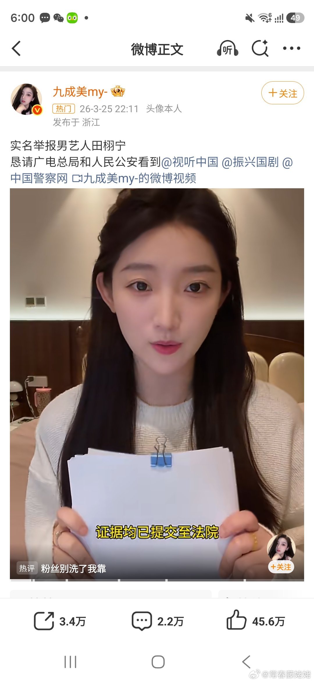 九成美实名举报田栩宁  这可是举身份证实名啊，粉丝为什么要为这样的男的去开盒别人