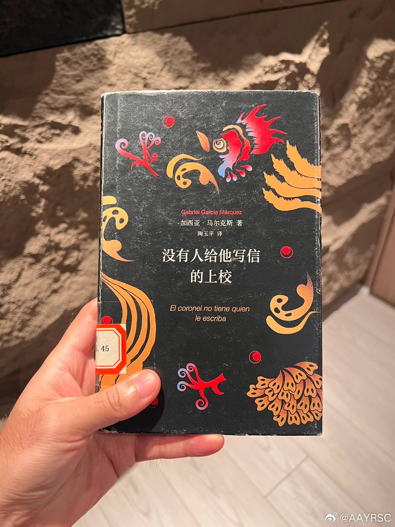 马尔克斯的“上校”和里面的自己马尔克斯的小说《没有人给他写信的上校》，五万字，一